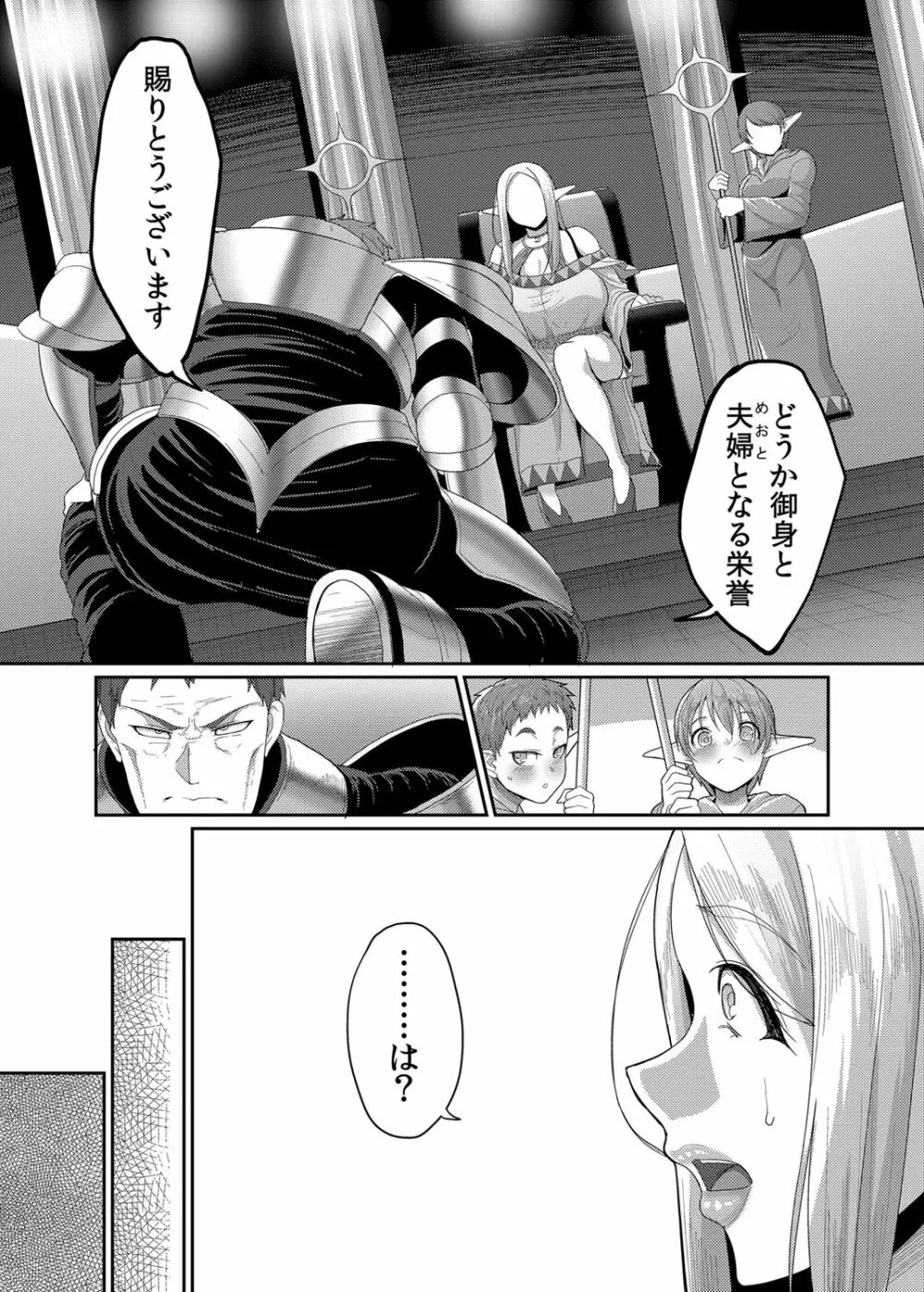 高飛車エルフ強制婚姻!! - page5