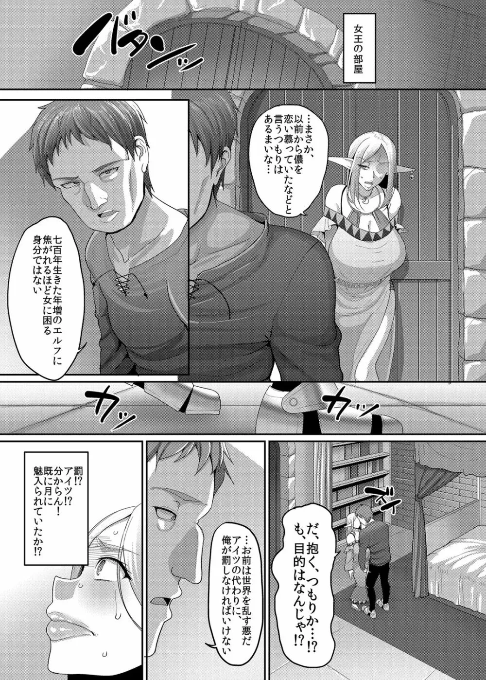 高飛車エルフ強制婚姻!! - page8