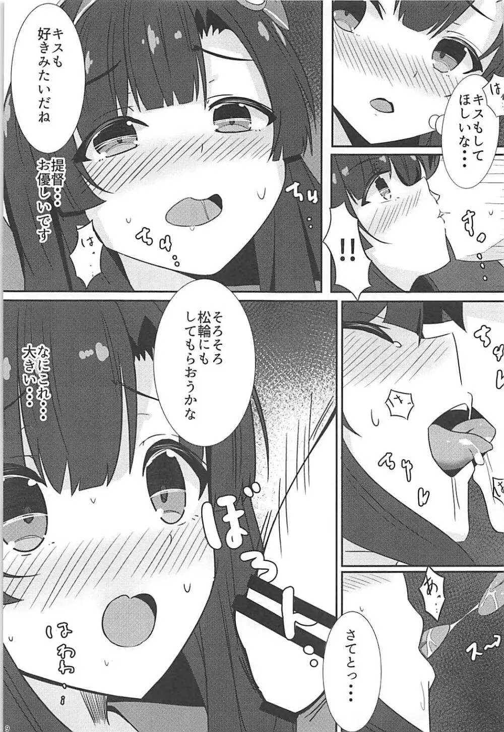 秘書艦補佐の1日は忙しい。 - page10