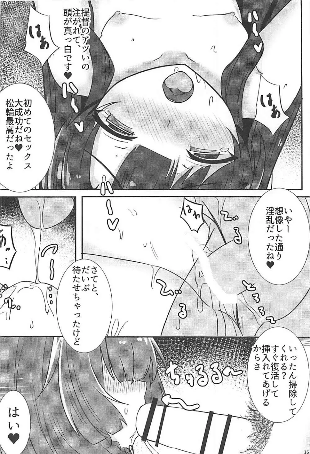 秘書艦補佐の1日は忙しい。 - page17