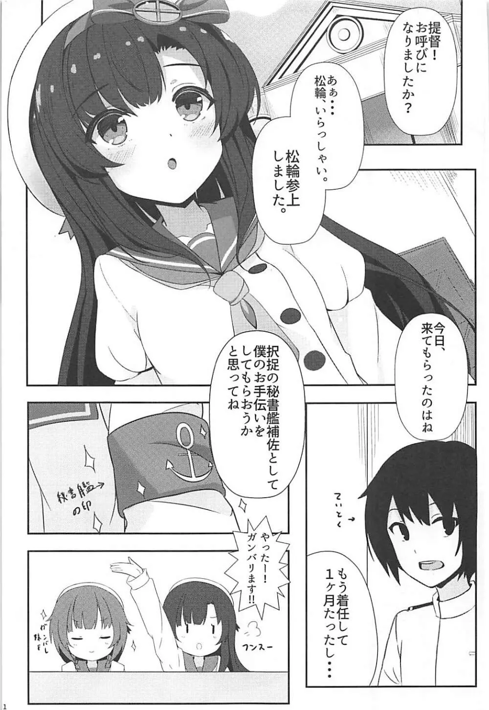 秘書艦補佐の1日は忙しい。 - page2