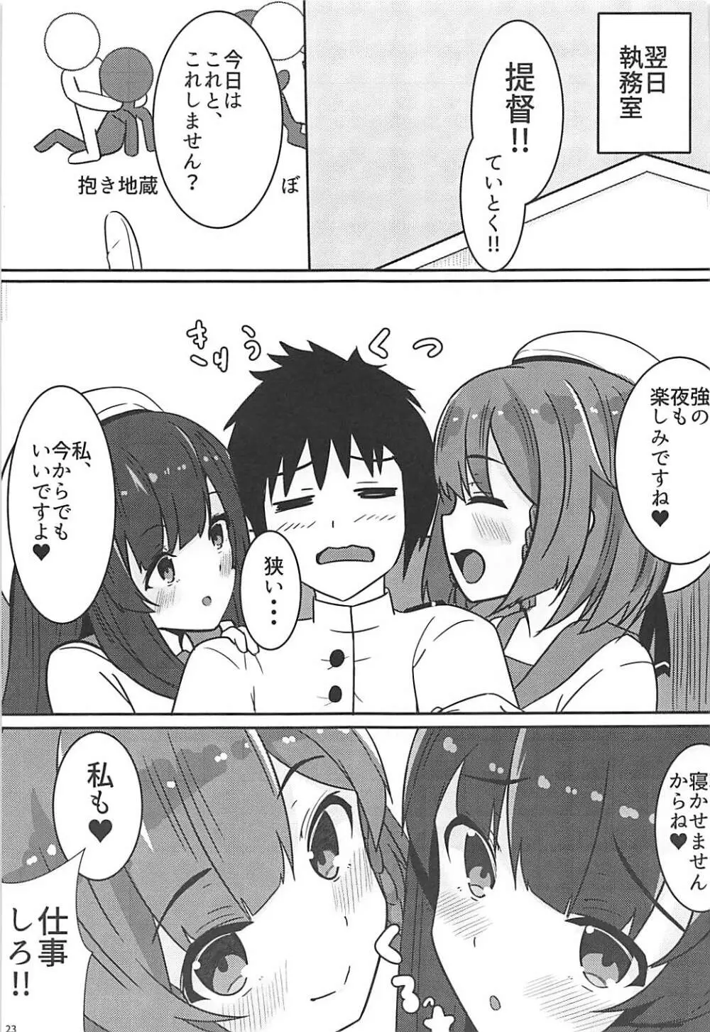 秘書艦補佐の1日は忙しい。 - page24