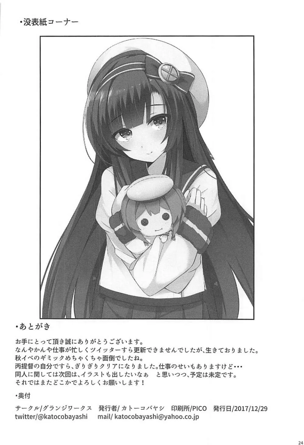 秘書艦補佐の1日は忙しい。 - page25