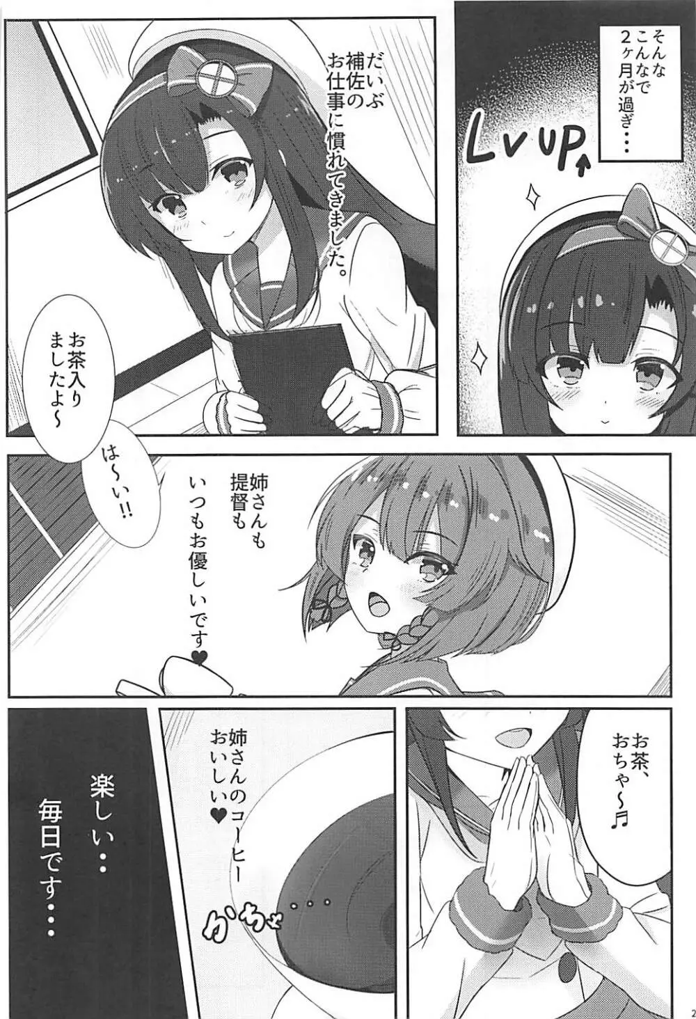 秘書艦補佐の1日は忙しい。 - page3