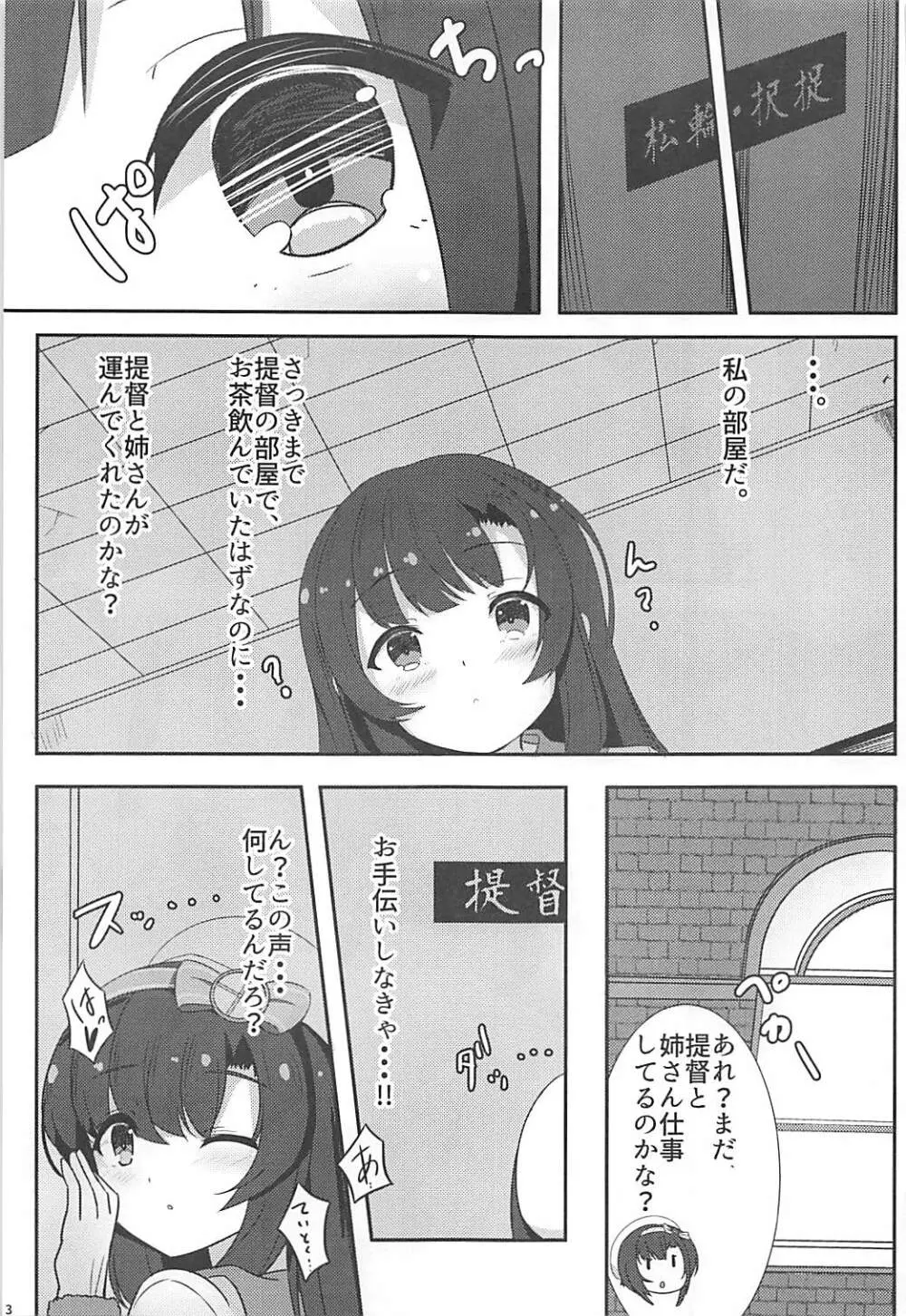 秘書艦補佐の1日は忙しい。 - page4