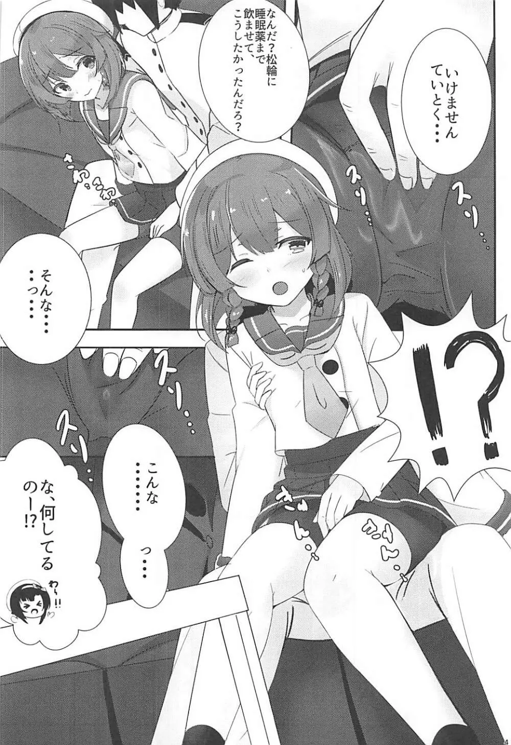 秘書艦補佐の1日は忙しい。 - page5