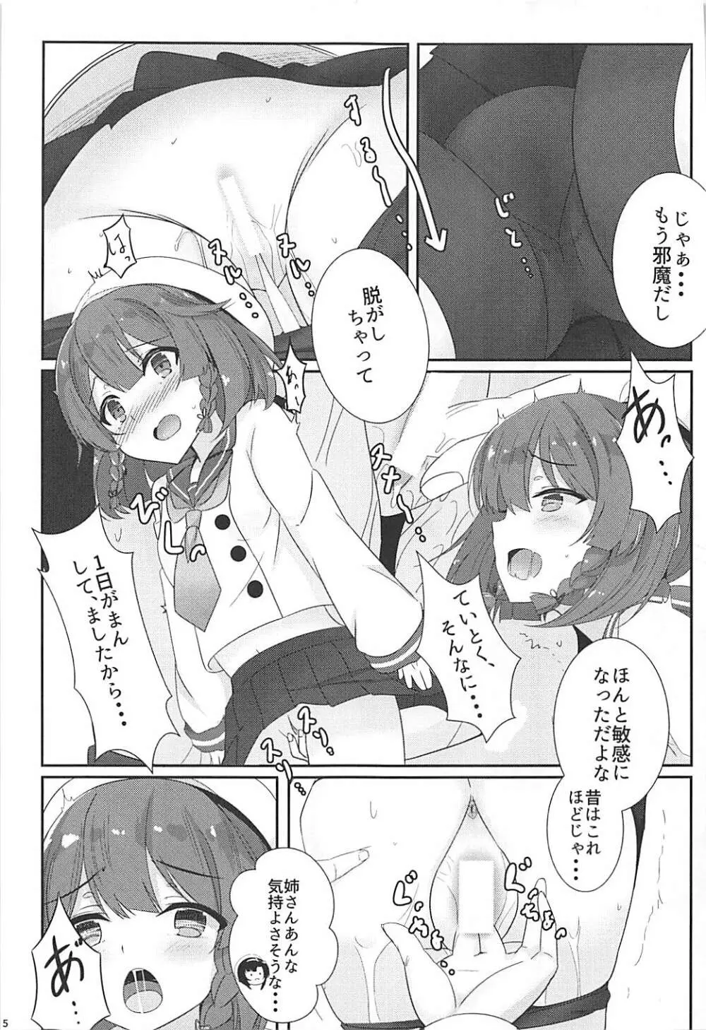 秘書艦補佐の1日は忙しい。 - page6