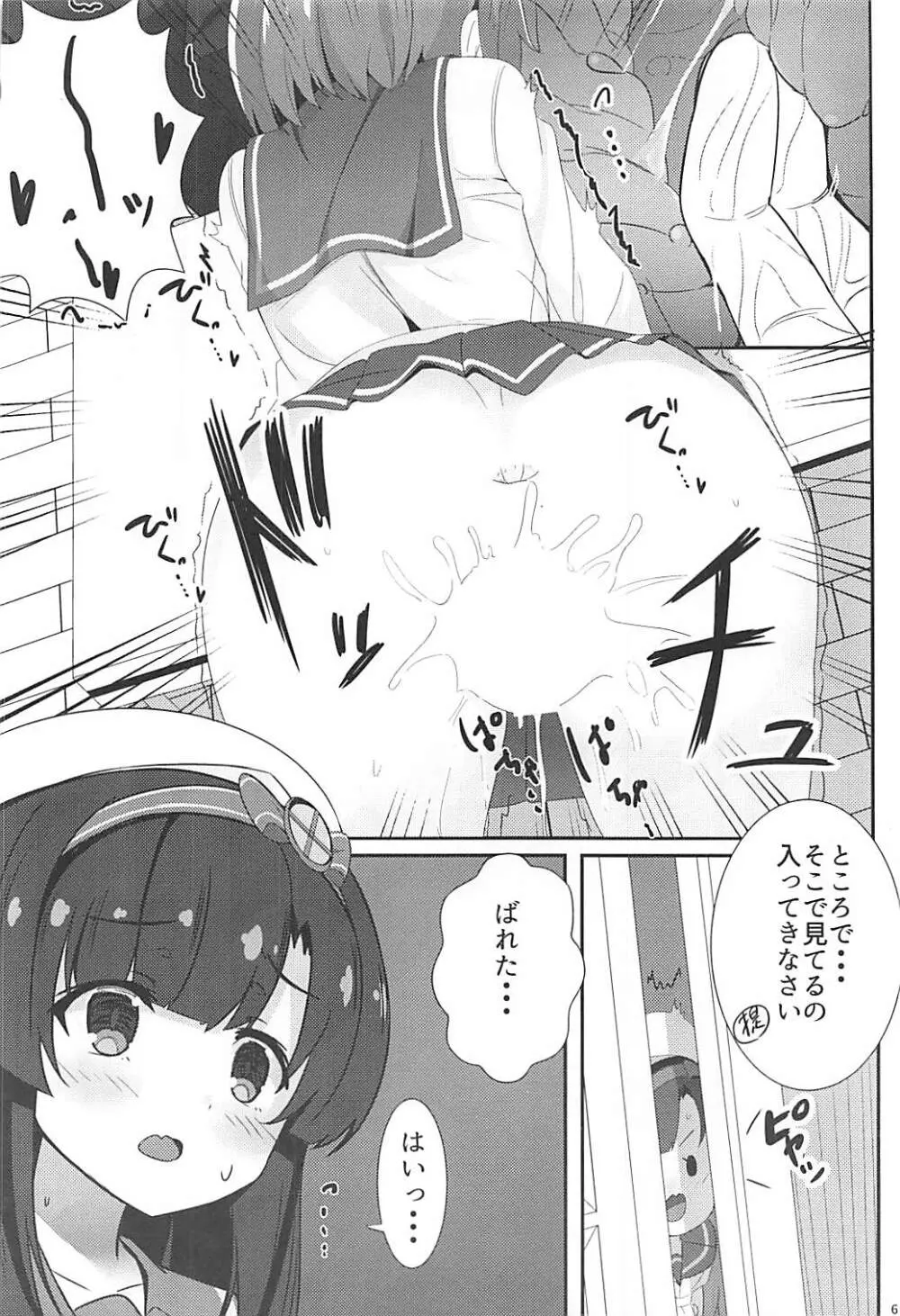 秘書艦補佐の1日は忙しい。 - page7