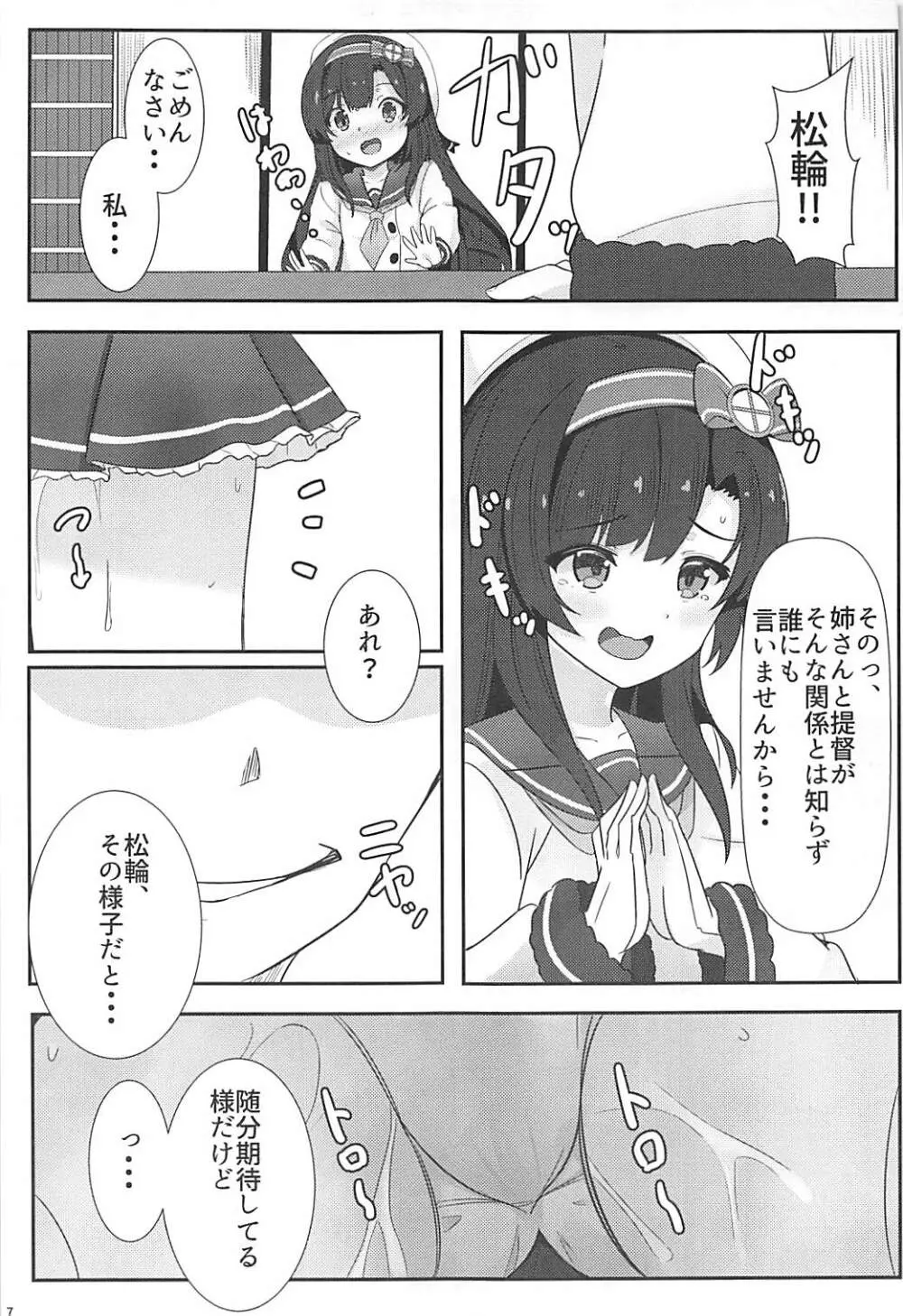 秘書艦補佐の1日は忙しい。 - page8