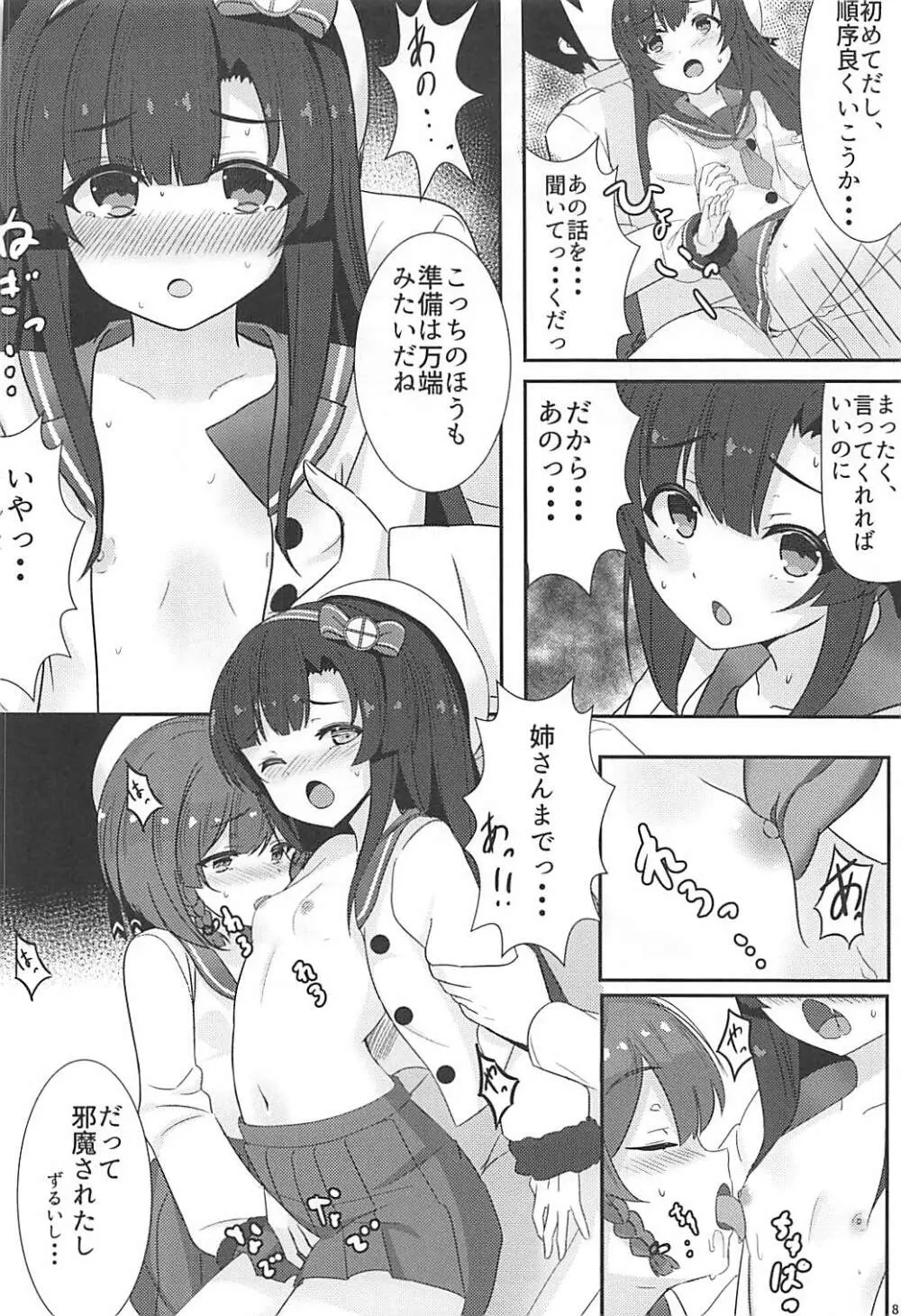 秘書艦補佐の1日は忙しい。 - page9