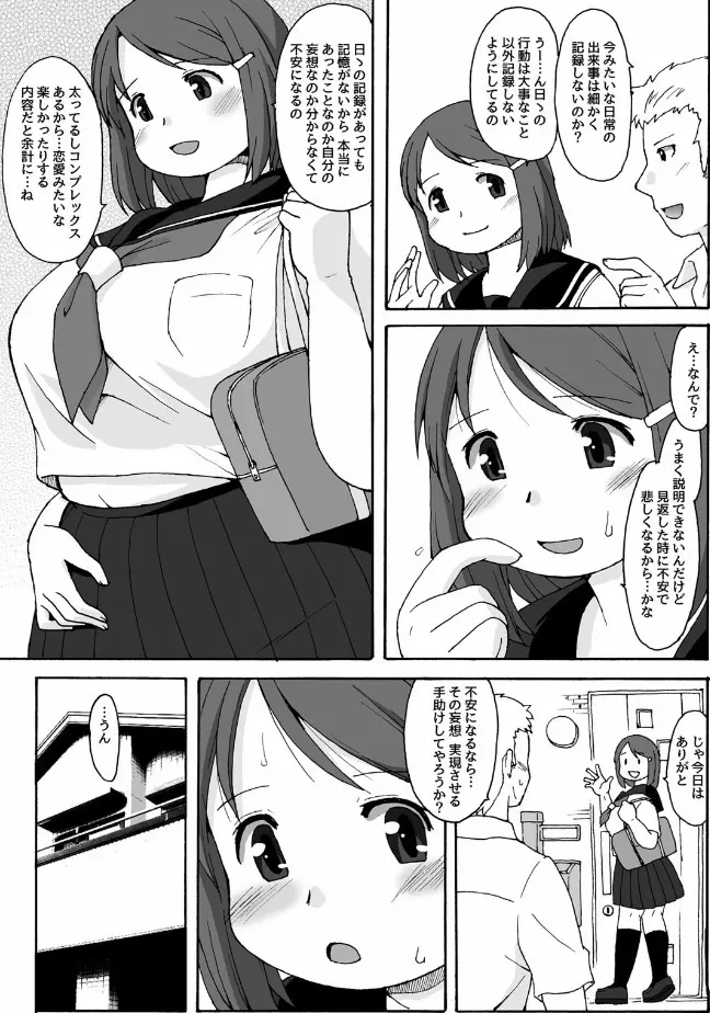 むちむち★ぽちゃ娘の記憶喪失!? ―FRICTION MEMORIES― - page10