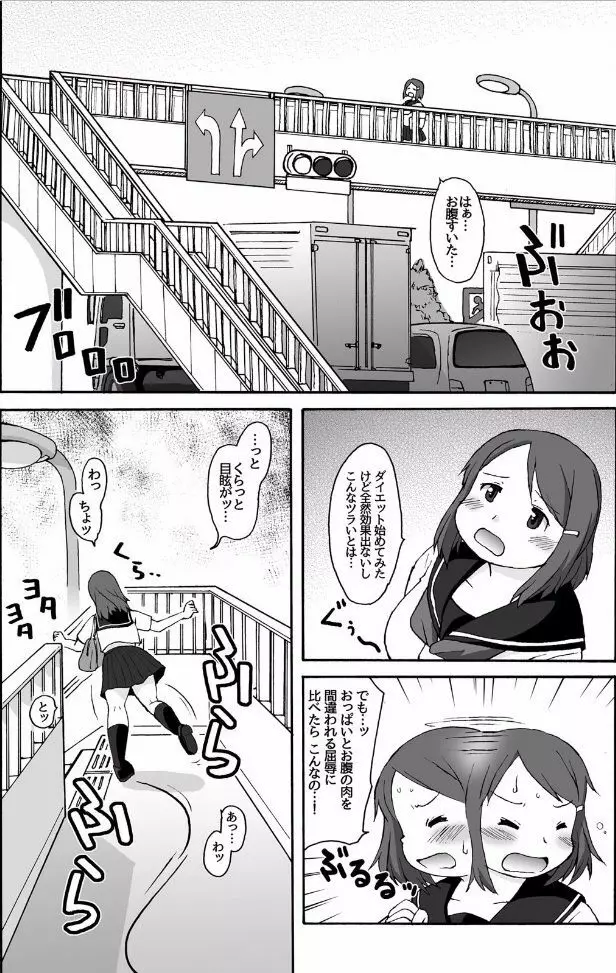 むちむち★ぽちゃ娘の記憶喪失!? ―FRICTION MEMORIES― - page3