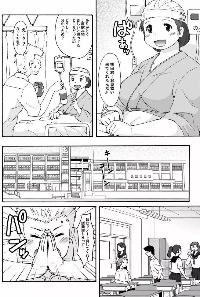 むちむち★ぽちゃ娘の記憶喪失!? ―FRICTION MEMORIES― - page7