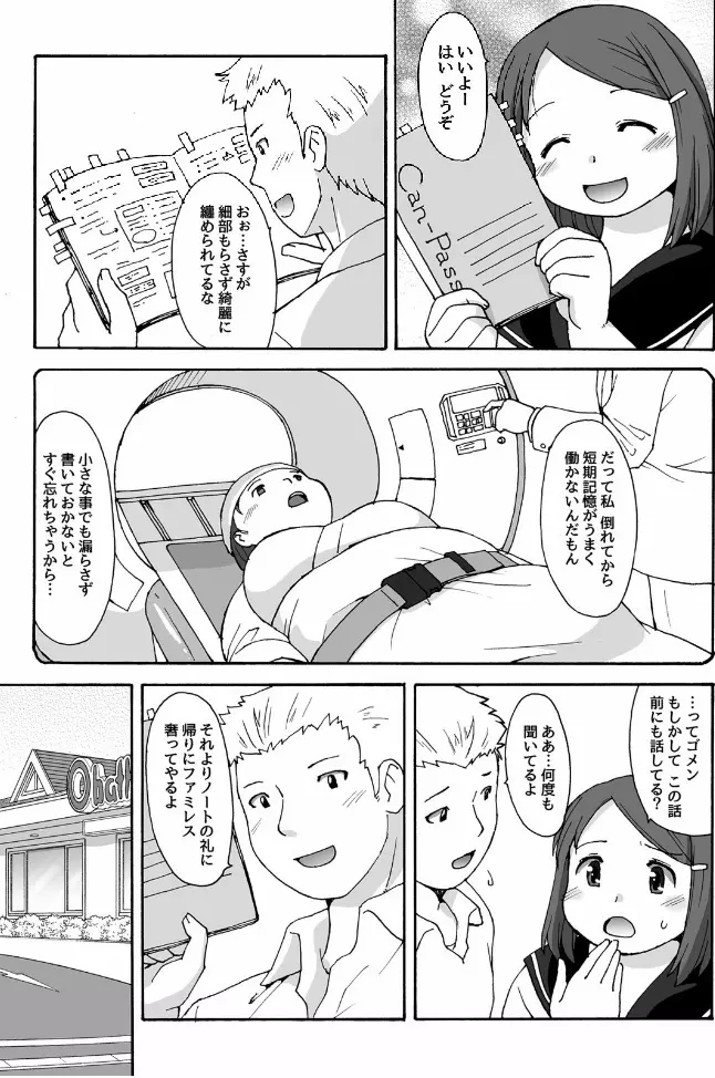 むちむち★ぽちゃ娘の記憶喪失!? ―FRICTION MEMORIES― - page8