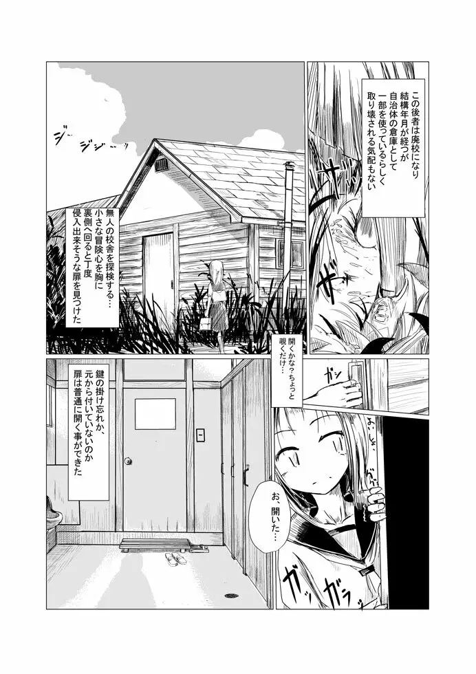 少女と廃校舎 - page2