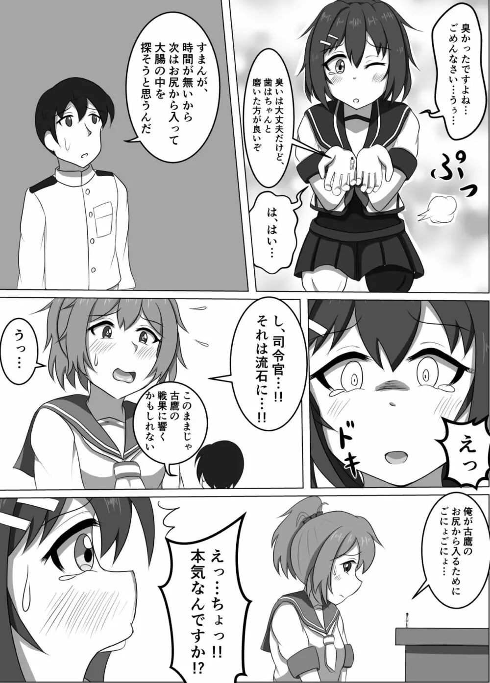 古鷹と青葉 - page10