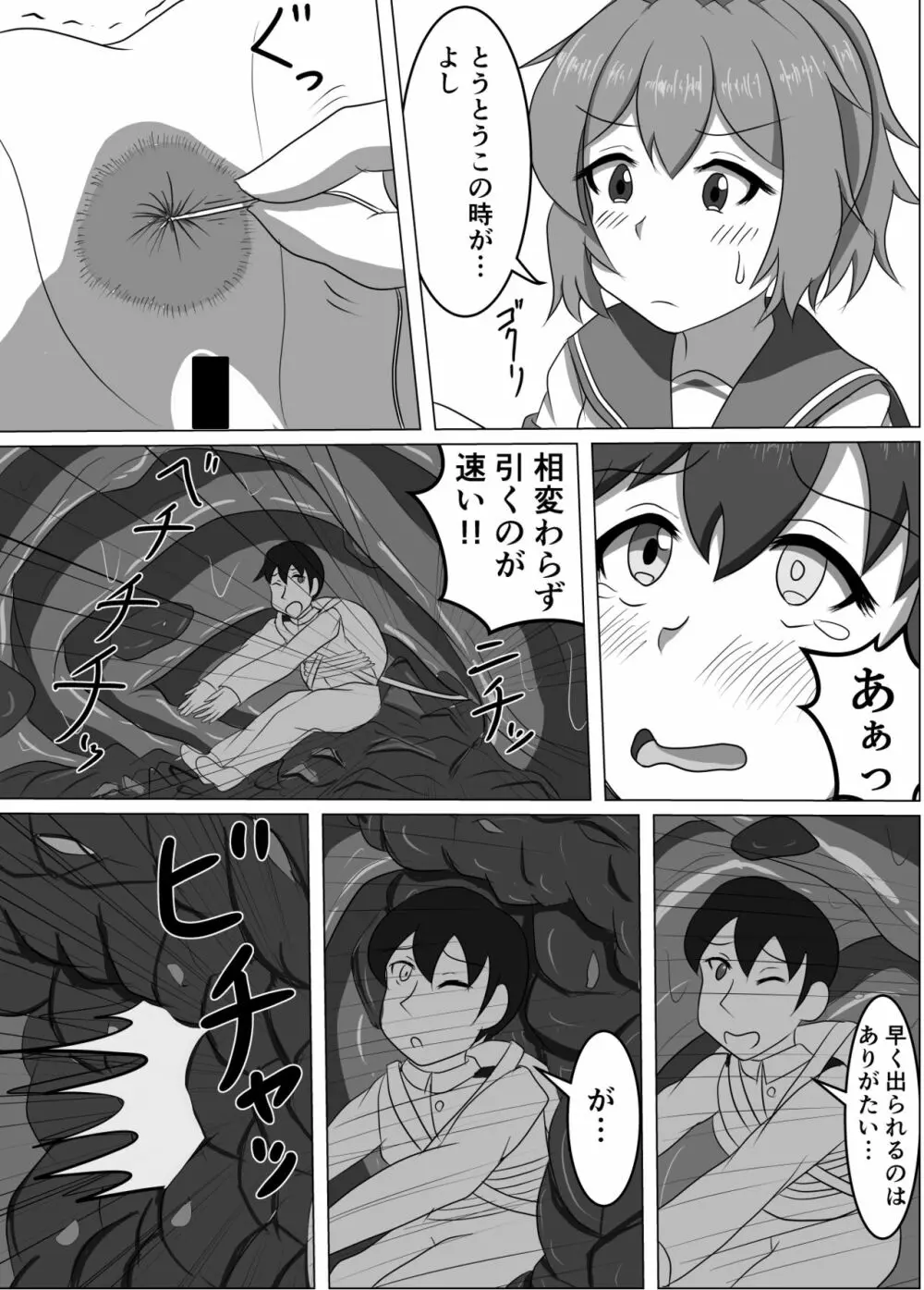 古鷹と青葉 - page16