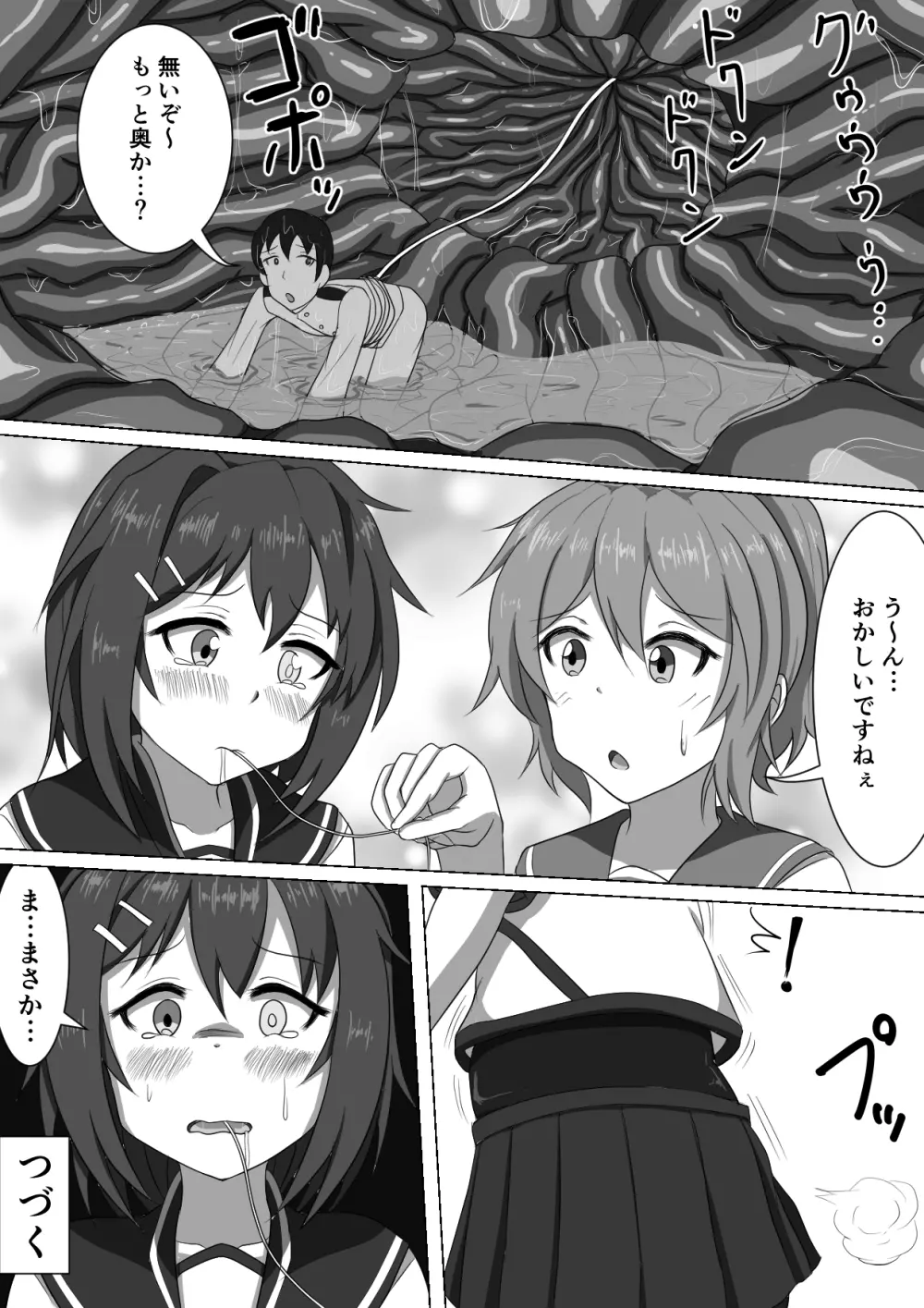 古鷹と青葉 - page6