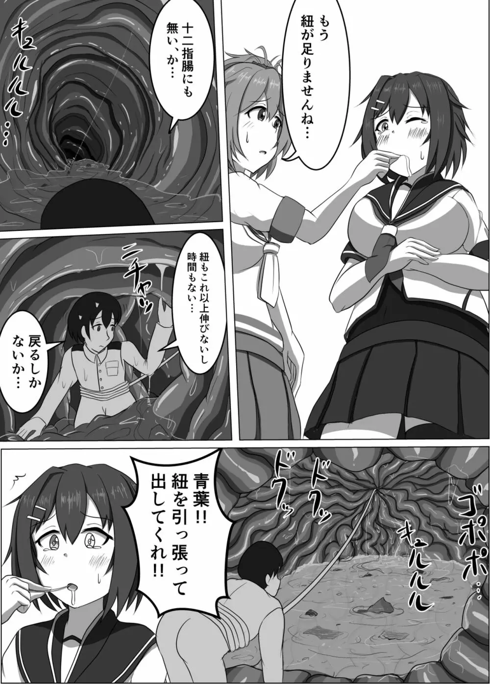 古鷹と青葉 - page7