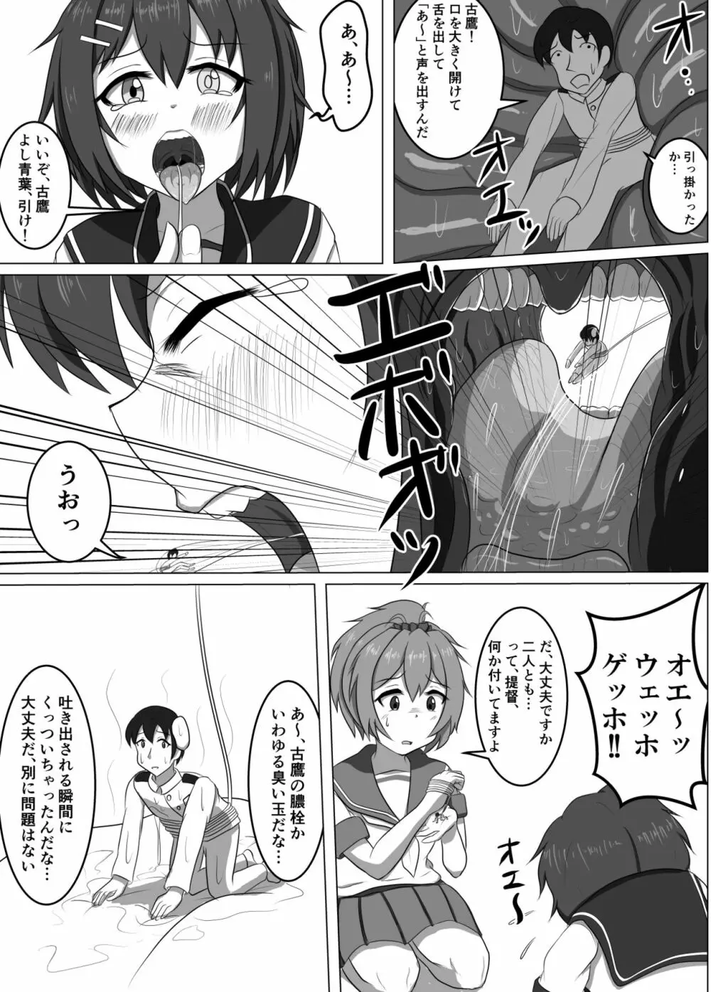 古鷹と青葉 - page9