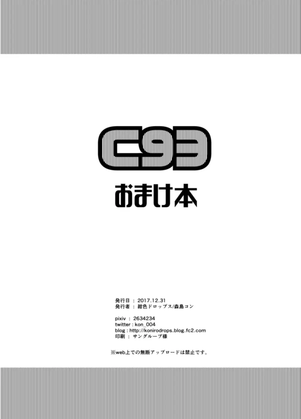 C93おまけ本 - page8