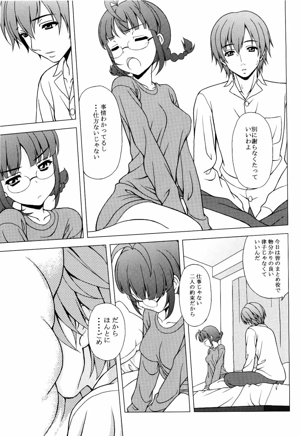 リッチャンは不機嫌デスヨ? - page11