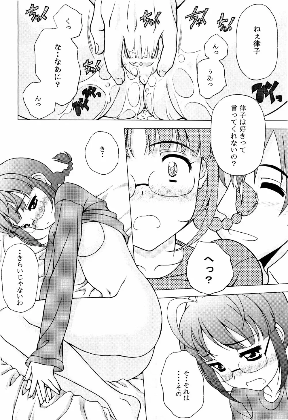 リッチャンは不機嫌デスヨ? - page20