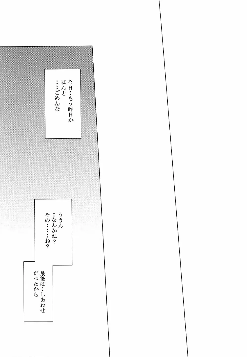 リッチャンは不機嫌デスヨ? - page27