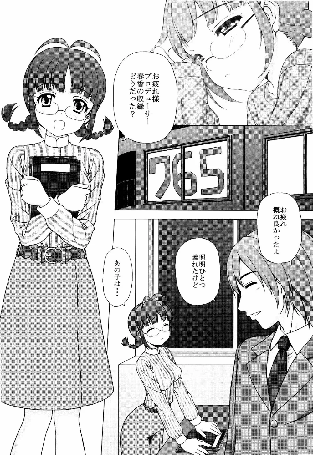 リッチャンは不機嫌デスヨ? - page4