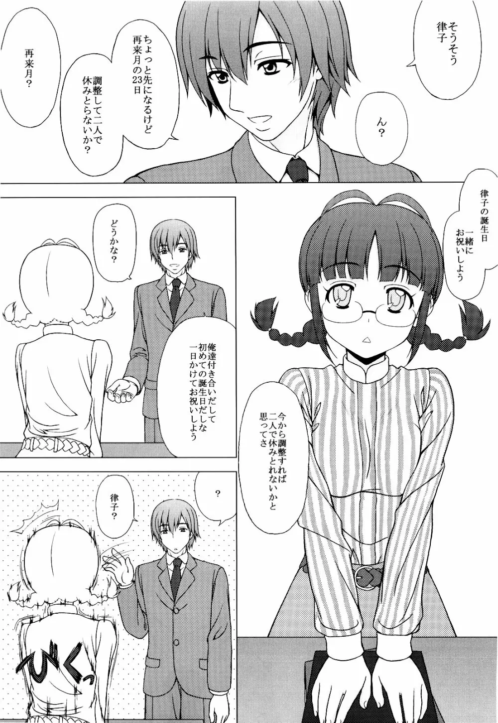 リッチャンは不機嫌デスヨ? - page5