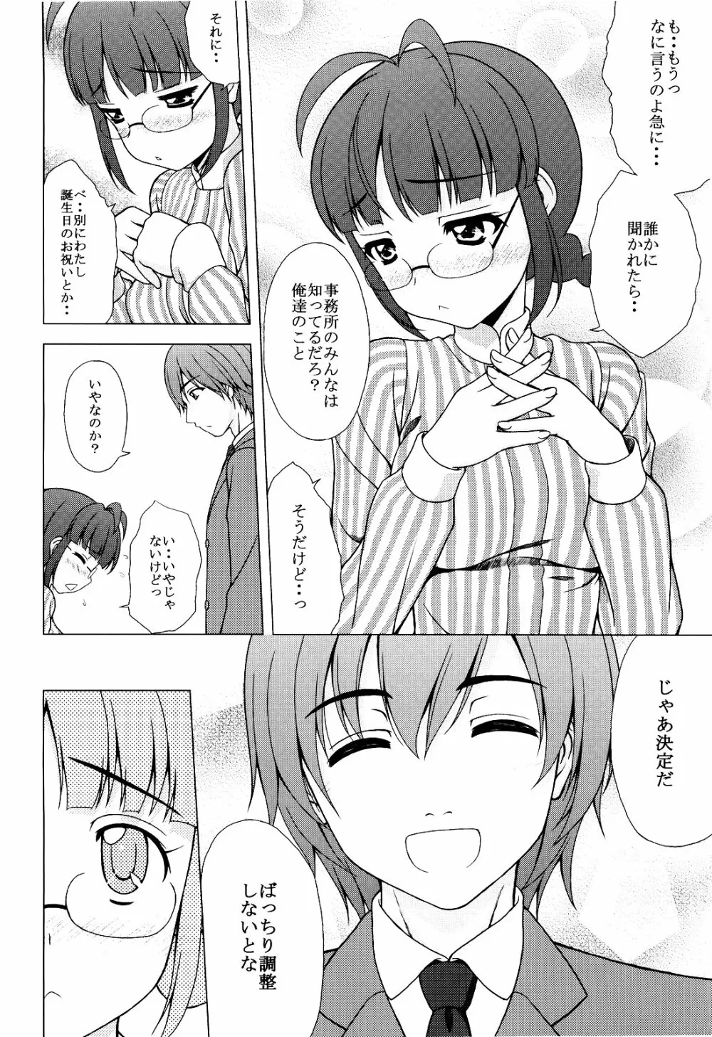 リッチャンは不機嫌デスヨ? - page6