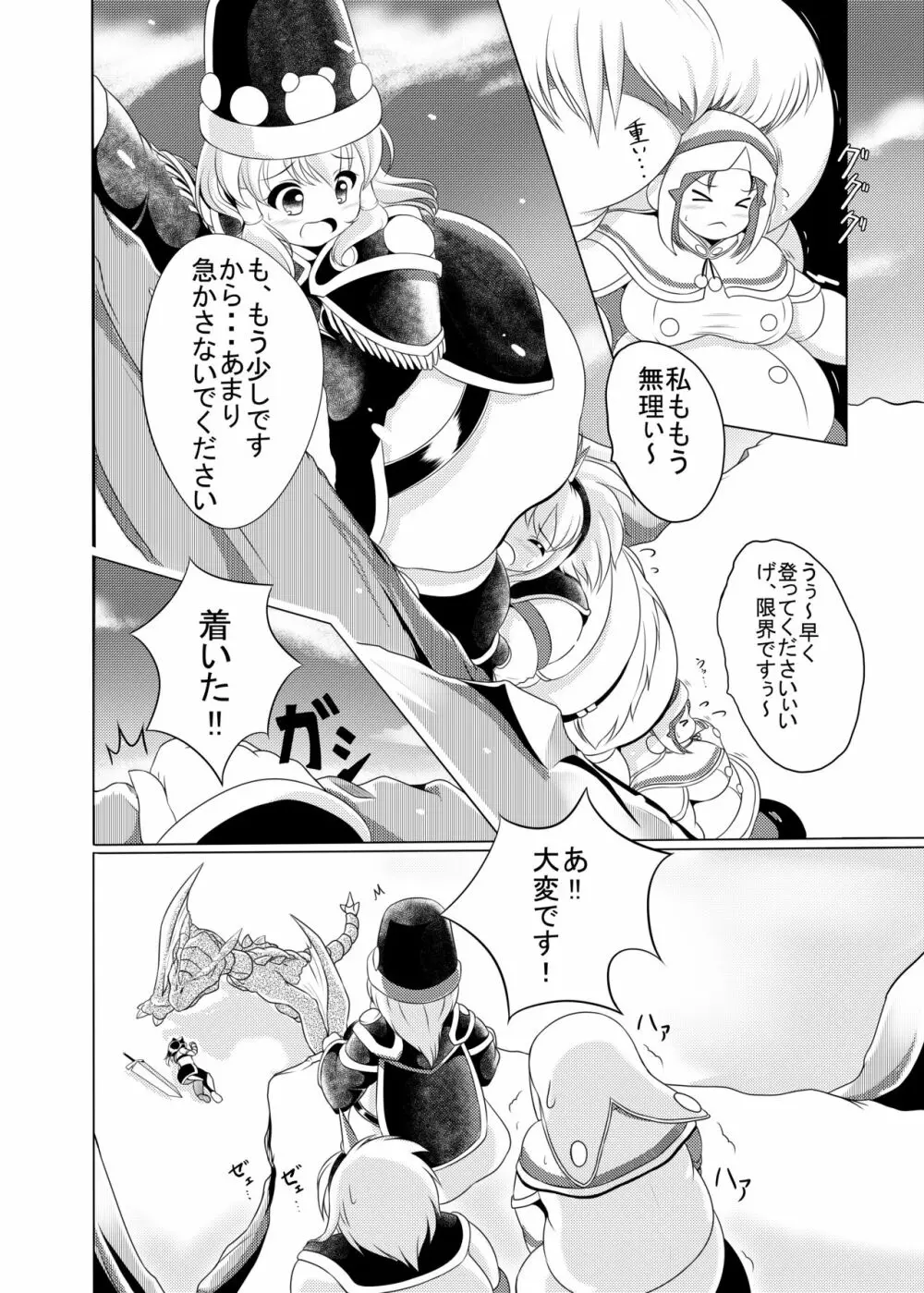 ポポ肉シスターズ - page19