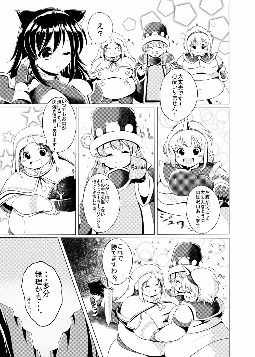 ポポ肉シスターズ - page4