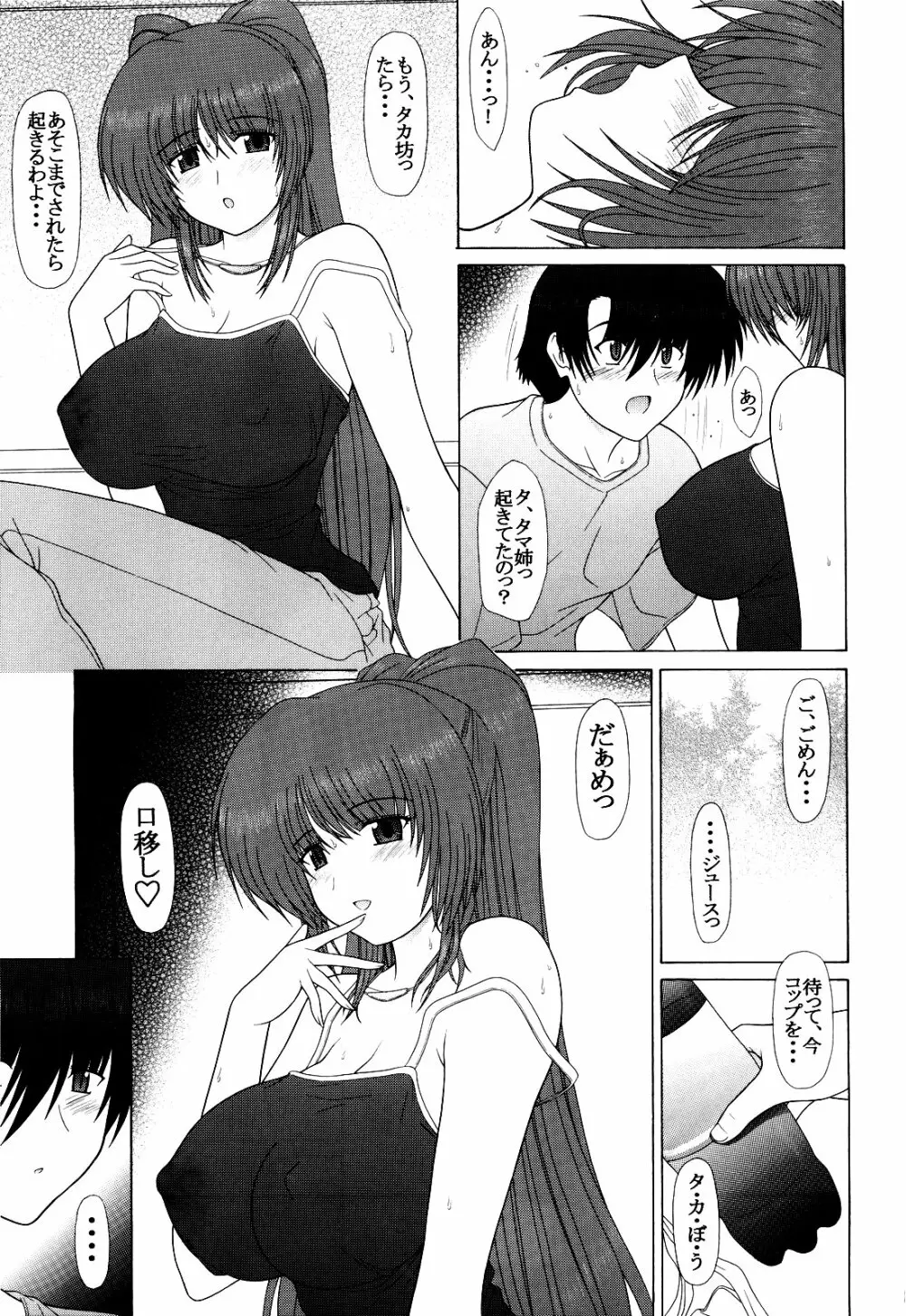 PURE NEXT GENERATION Vol.12 タマ姉と夏の午後 - page9