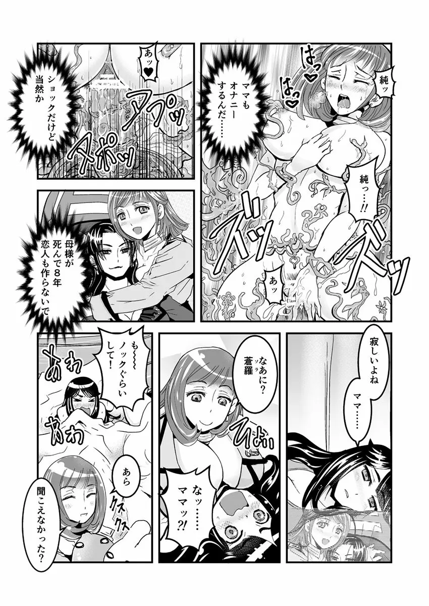 1話前編18頁【母子相姦・毒母百合】ユリ母iN（ユリボイン） Vol. 1 - Part 1 - page11