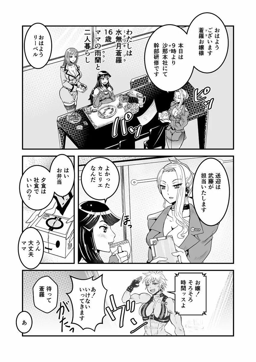 1話前編18頁【母子相姦・毒母百合】ユリ母iN（ユリボイン） Vol. 1 - Part 1 - page12