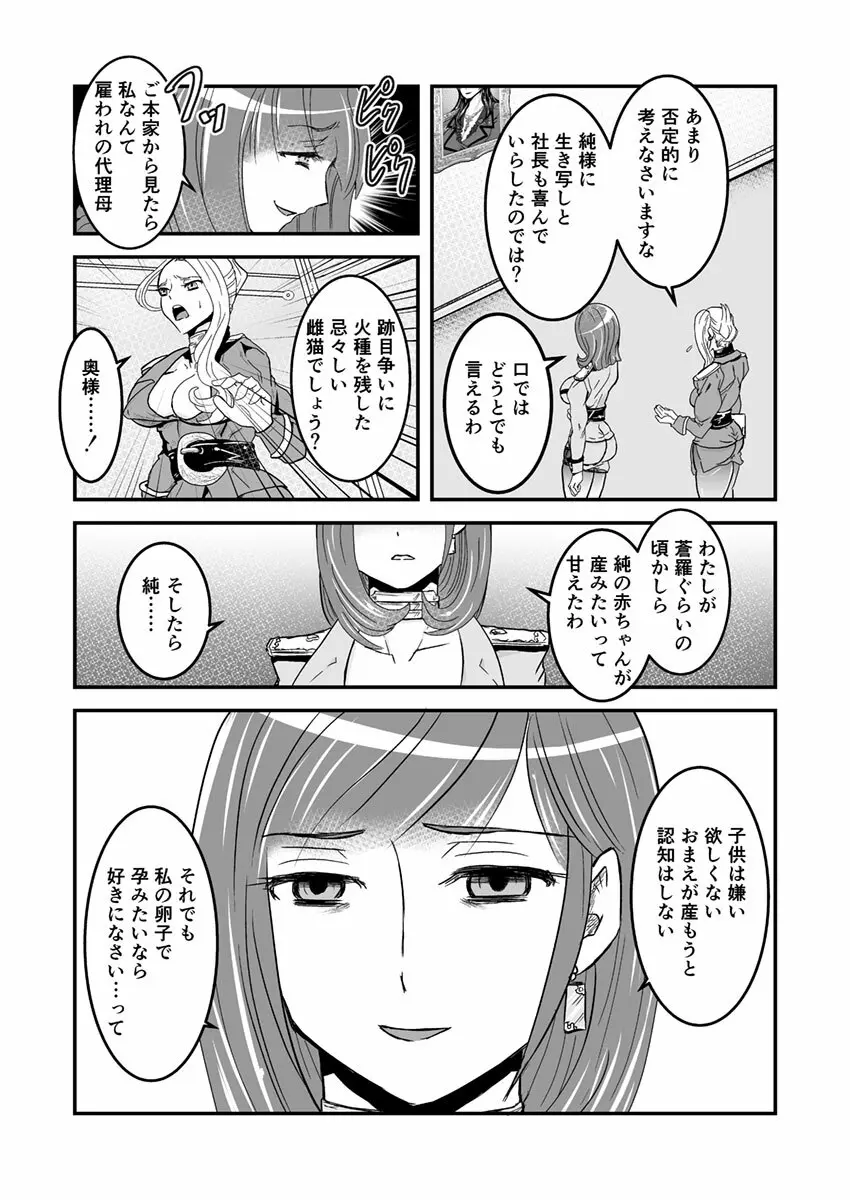 1話前編18頁【母子相姦・毒母百合】ユリ母iN（ユリボイン） Vol. 1 - Part 1 - page16