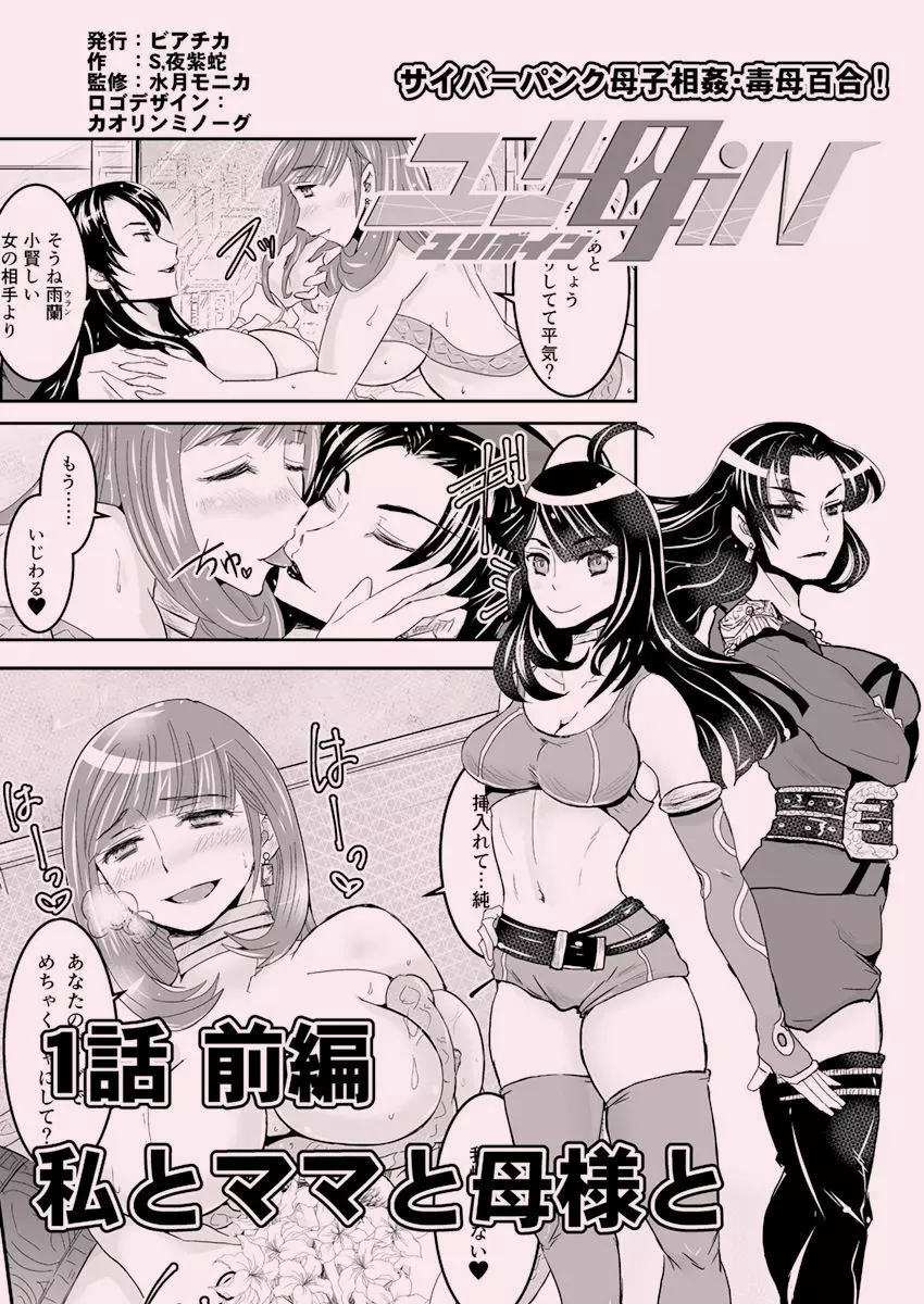 1話前編18頁【母子相姦・毒母百合】ユリ母iN（ユリボイン） Vol. 1 - Part 1 - page2