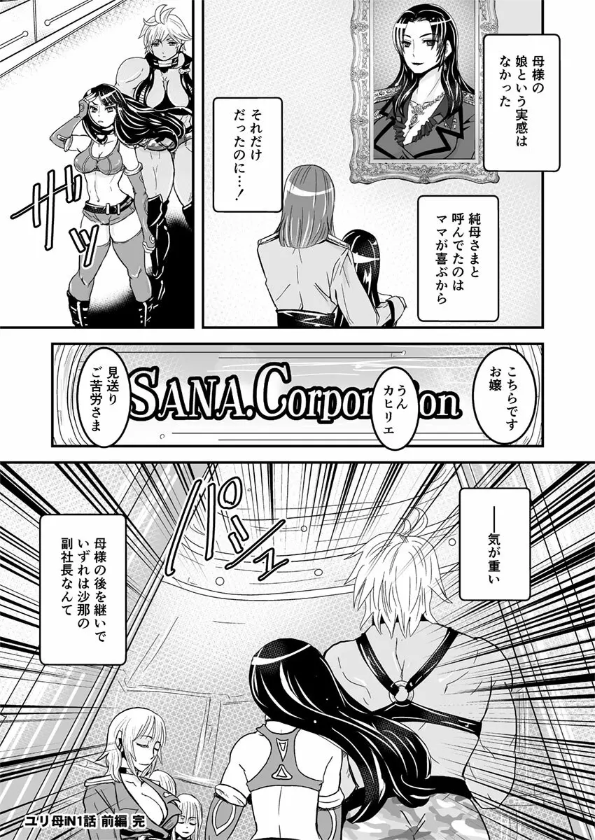 1話前編18頁【母子相姦・毒母百合】ユリ母iN（ユリボイン） Vol. 1 - Part 1 - page20