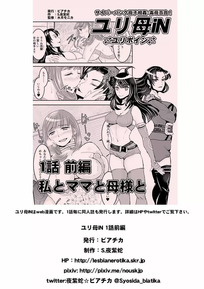 1話前編18頁【母子相姦・毒母百合】ユリ母iN（ユリボイン） Vol. 1 - Part 1 - page21