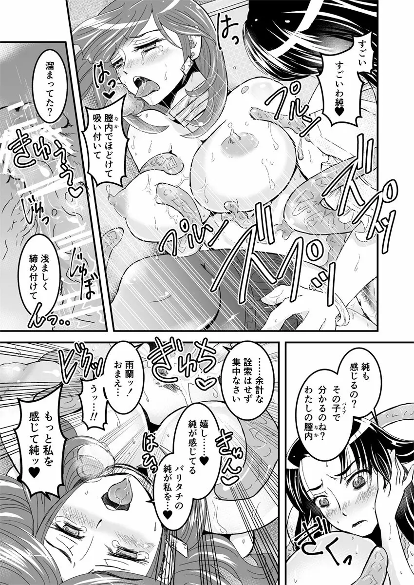 1話前編18頁【母子相姦・毒母百合】ユリ母iN（ユリボイン） Vol. 1 - Part 1 - page8