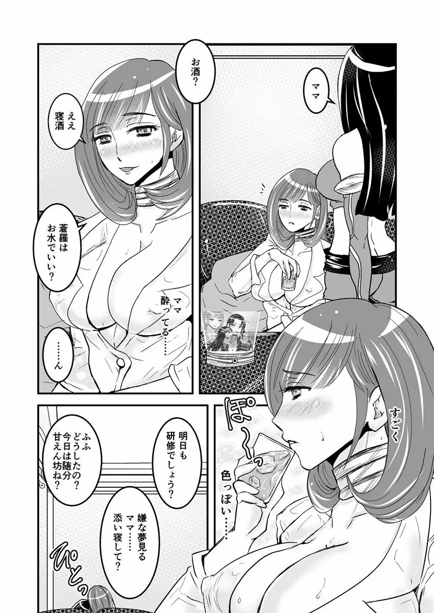 1話後編25頁【母子相姦・毒母百合】ユリ母iN（ユリボイン） Vol. 1 - Part 2 - page13