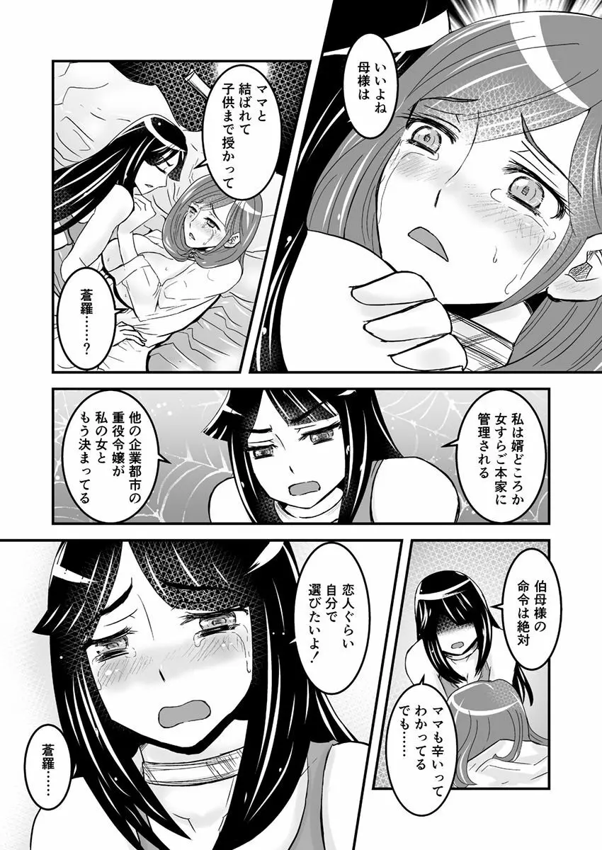 1話後編25頁【母子相姦・毒母百合】ユリ母iN（ユリボイン） Vol. 1 - Part 2 - page16