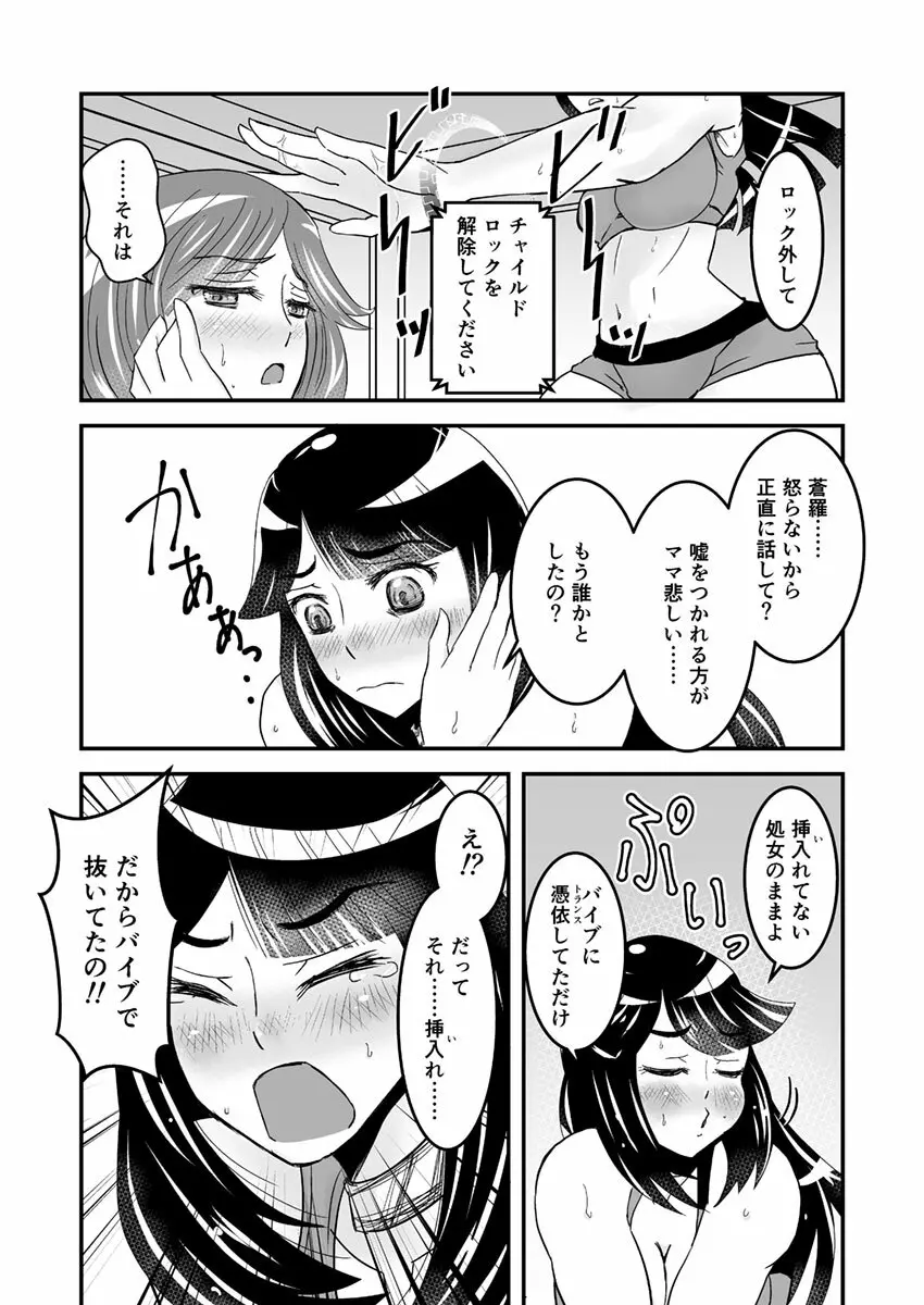 1話後編25頁【母子相姦・毒母百合】ユリ母iN（ユリボイン） Vol. 1 - Part 2 - page20