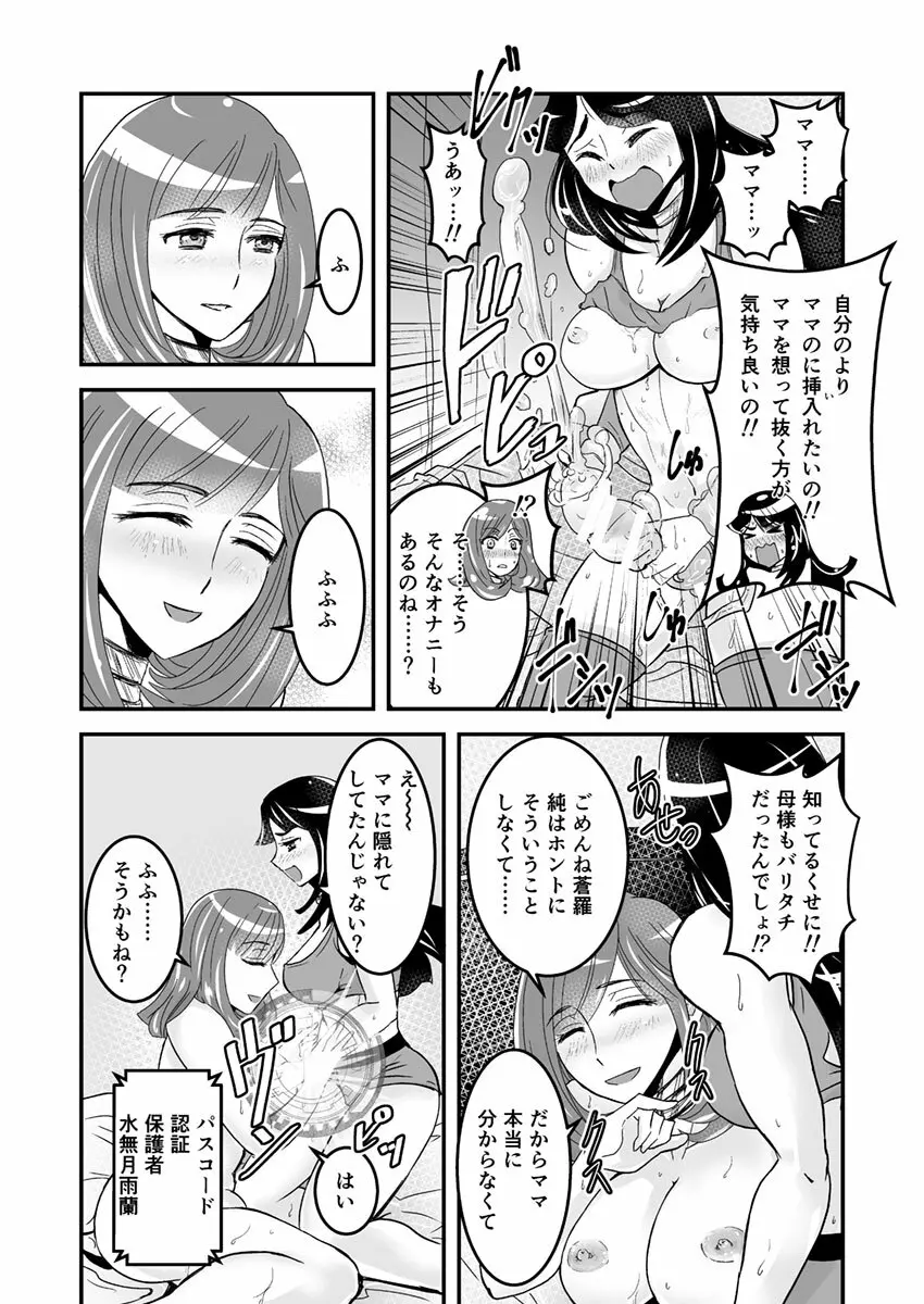 1話後編25頁【母子相姦・毒母百合】ユリ母iN（ユリボイン） Vol. 1 - Part 2 - page21