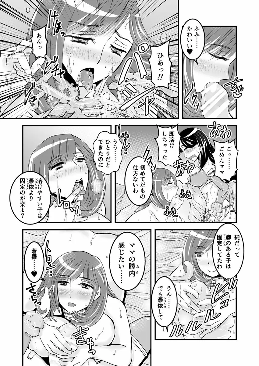 1話後編25頁【母子相姦・毒母百合】ユリ母iN（ユリボイン） Vol. 1 - Part 2 - page23