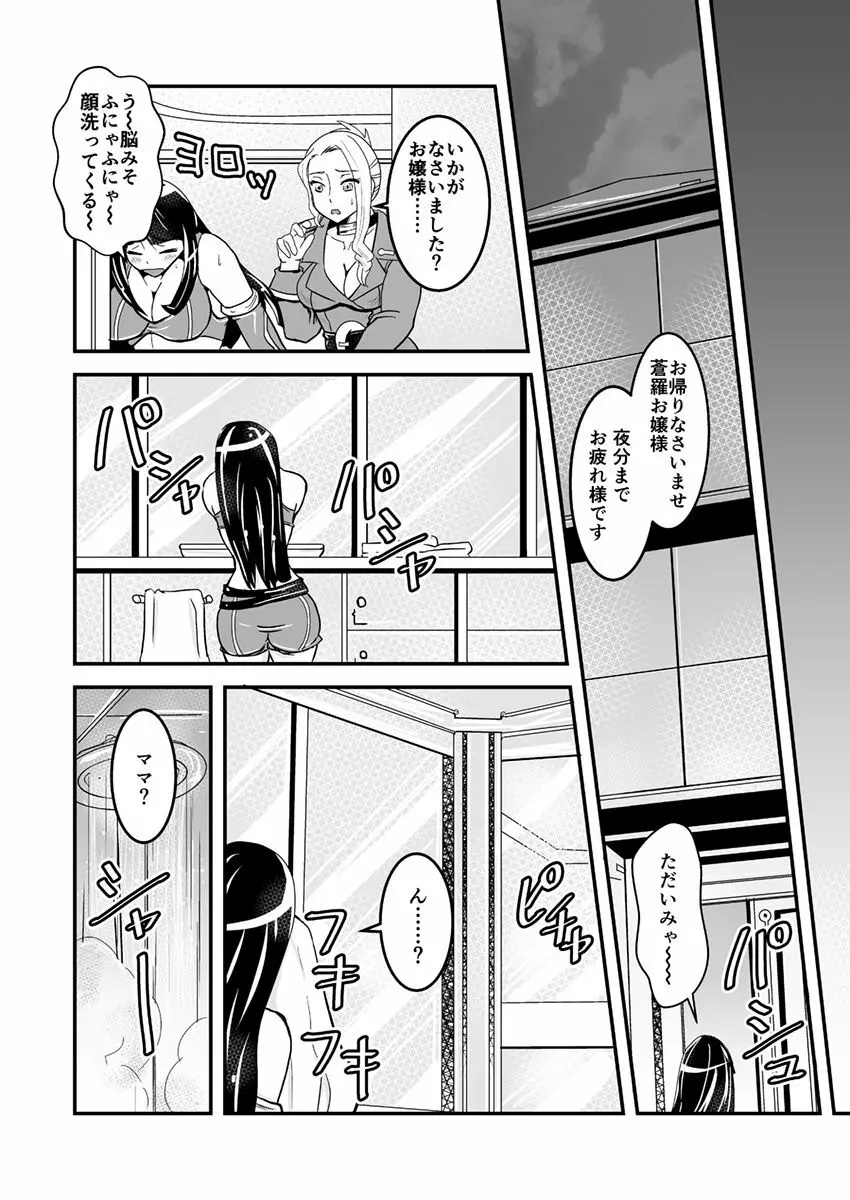 1話後編25頁【母子相姦・毒母百合】ユリ母iN（ユリボイン） Vol. 1 - Part 2 - page3