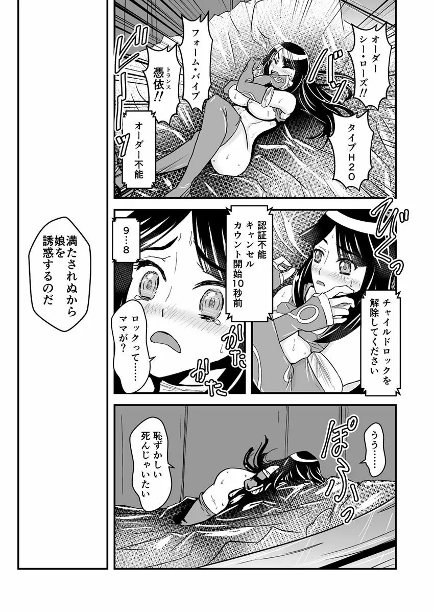 1話後編25頁【母子相姦・毒母百合】ユリ母iN（ユリボイン） Vol. 1 - Part 2 - page7