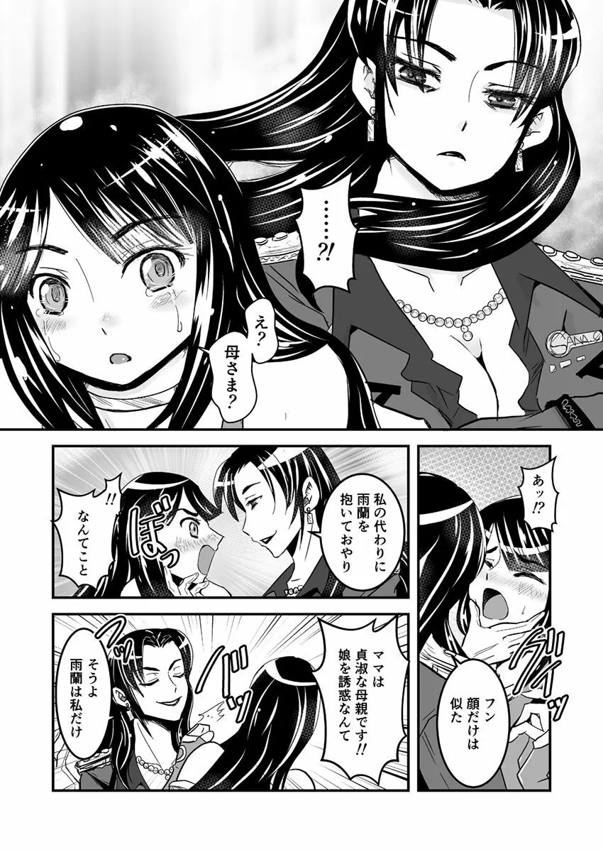 1話後編25頁【母子相姦・毒母百合】ユリ母iN（ユリボイン） Vol. 1 - Part 2 - page8