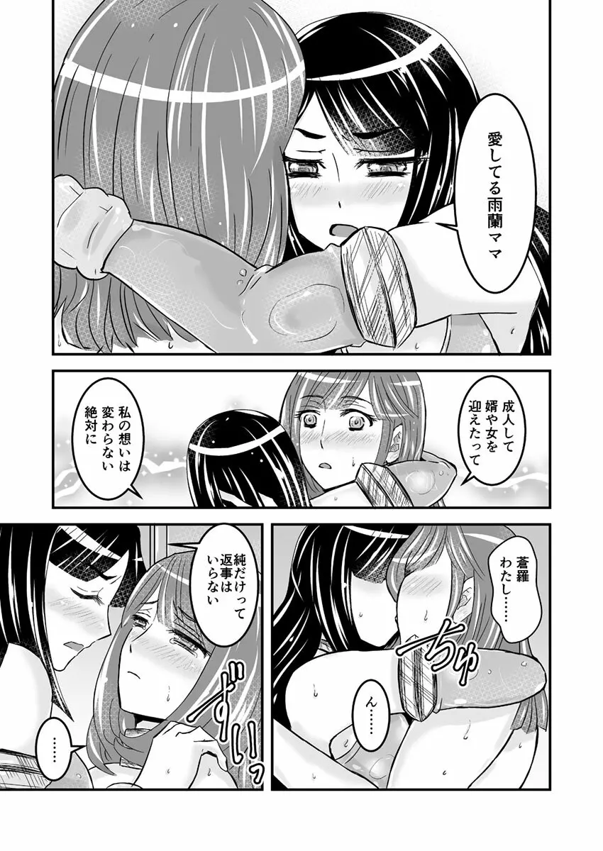 2話前編16頁【母子相姦・毒母百合】ユリ母iN（ユリボイン） Vol. 2 - Part 1 - page10